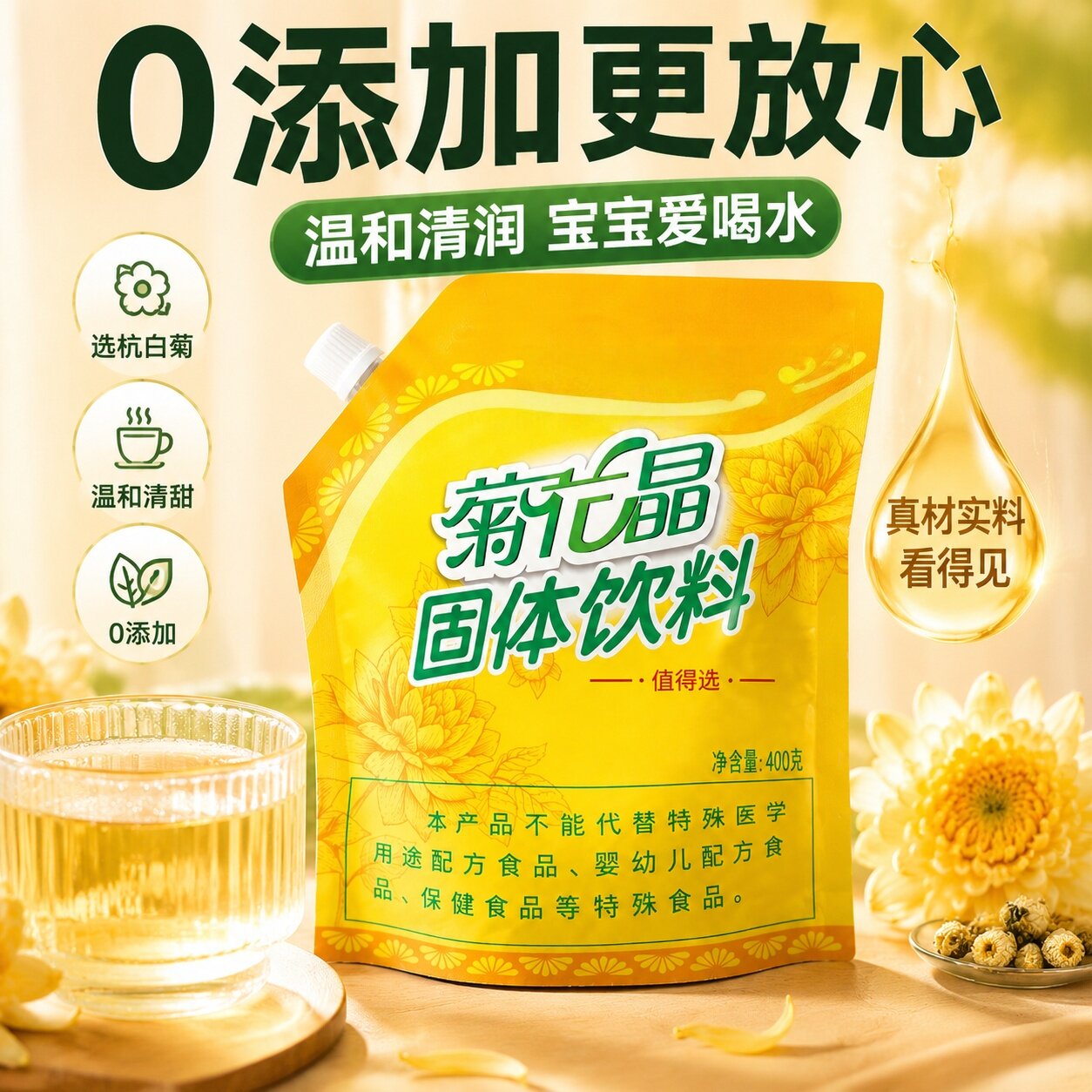 儿童饮料正广和菊花晶老牌子婴幼儿菊花精固体冲泡饮料健康饮料