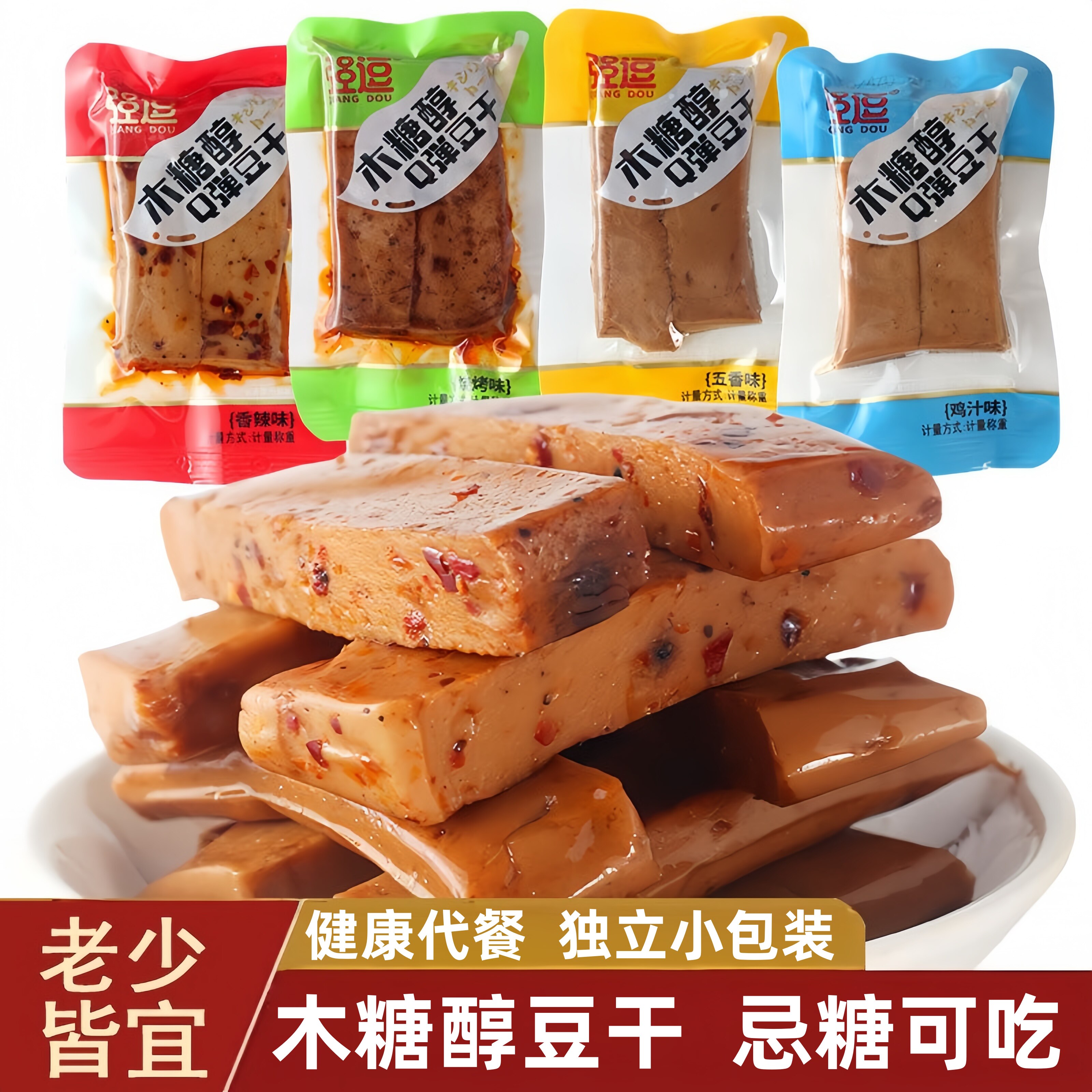 木糖醇Q弹豆干小包装零食香辣豆腐干高蛋白低碳水糖友无糖精年货