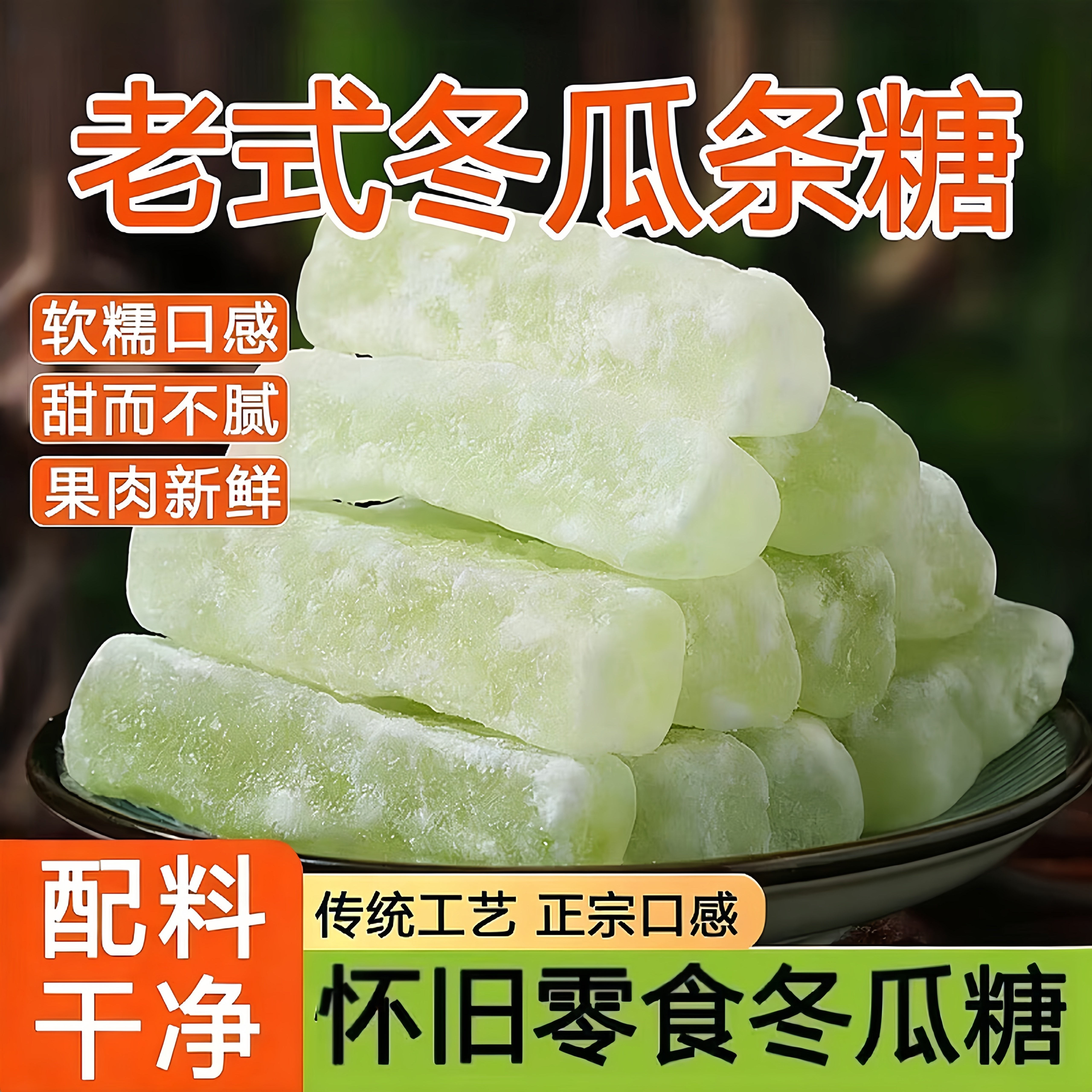 冬瓜糖姜糖片正宗老式冬瓜糖果干混合装甜品蜜饯老式80后怀旧零食,零食/坚果/特产,蔬果干/香菇干/混合果干,淘宝优惠券,粉丝福利购,淘宝优惠卷