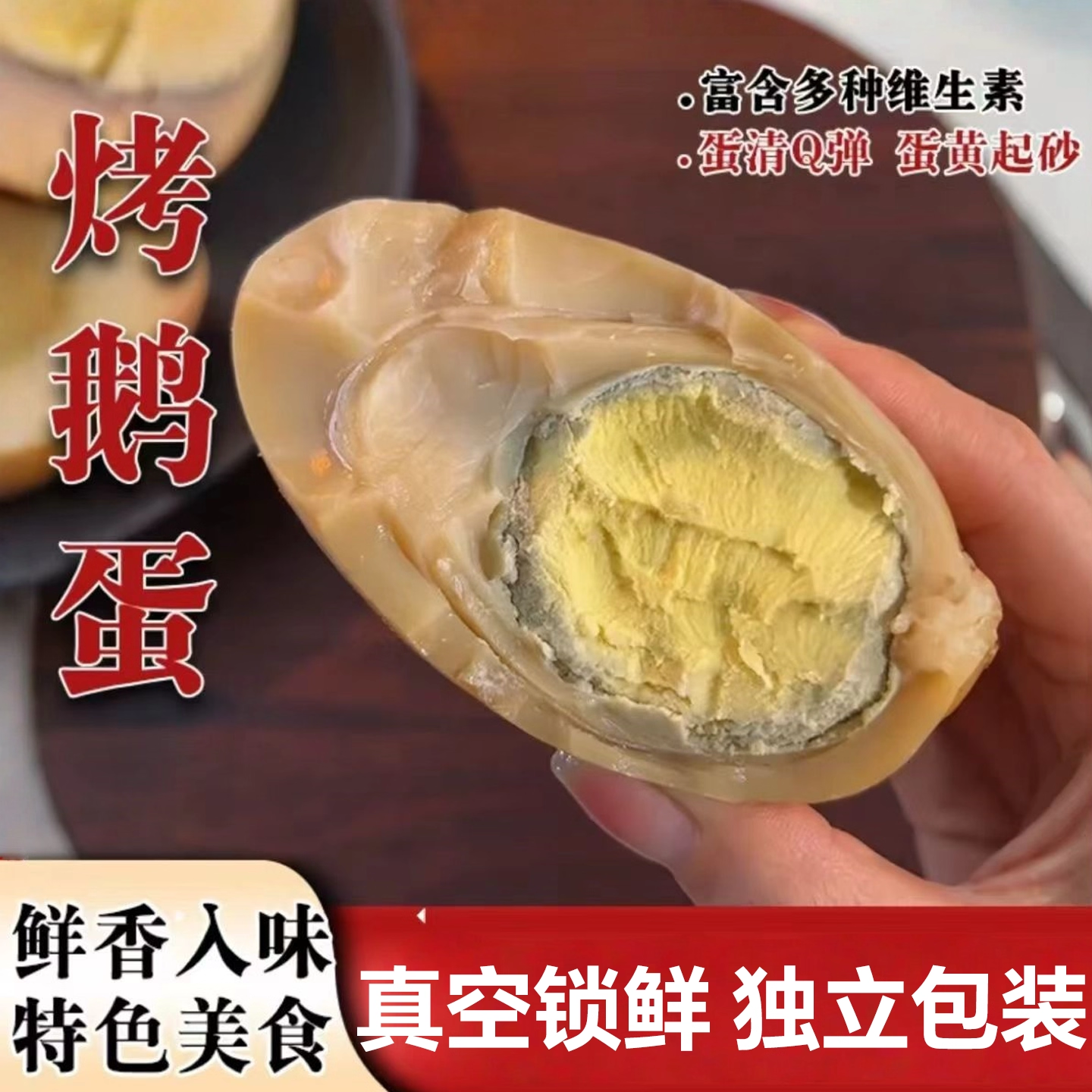 五香烤鹅蛋东北特色健身代餐小吃