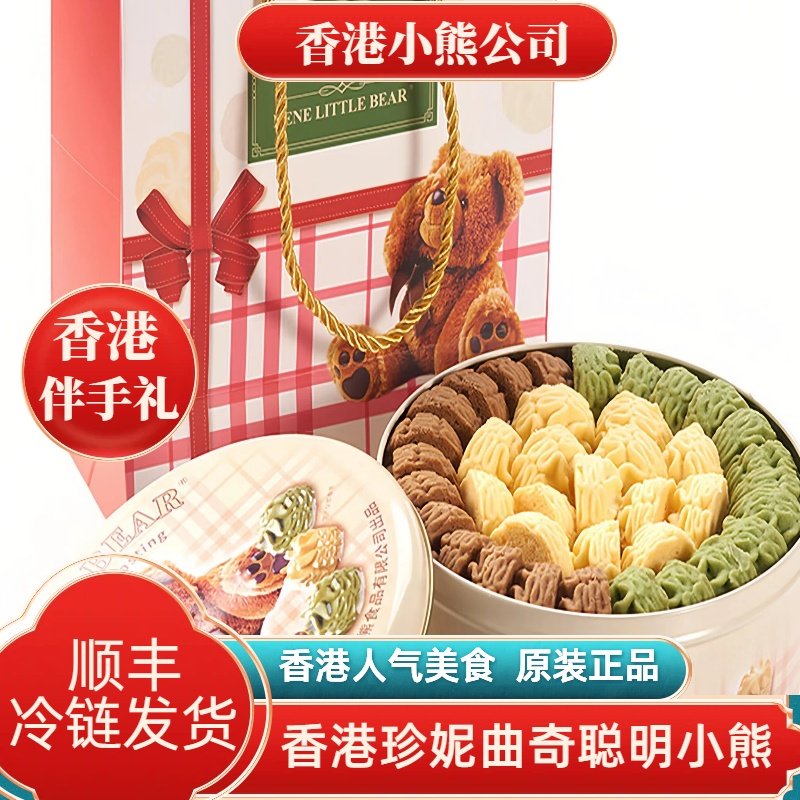 香港小熊曲奇饼干礼盒进口奶油手工零食港澳特色手信节日送礼年货