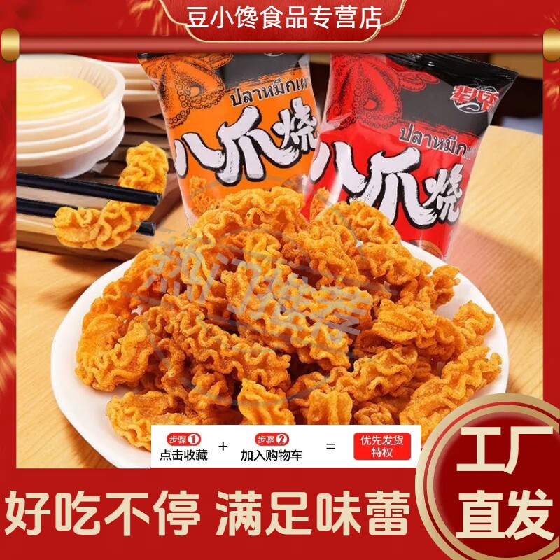 八爪烧零食锅巴解馋怀旧