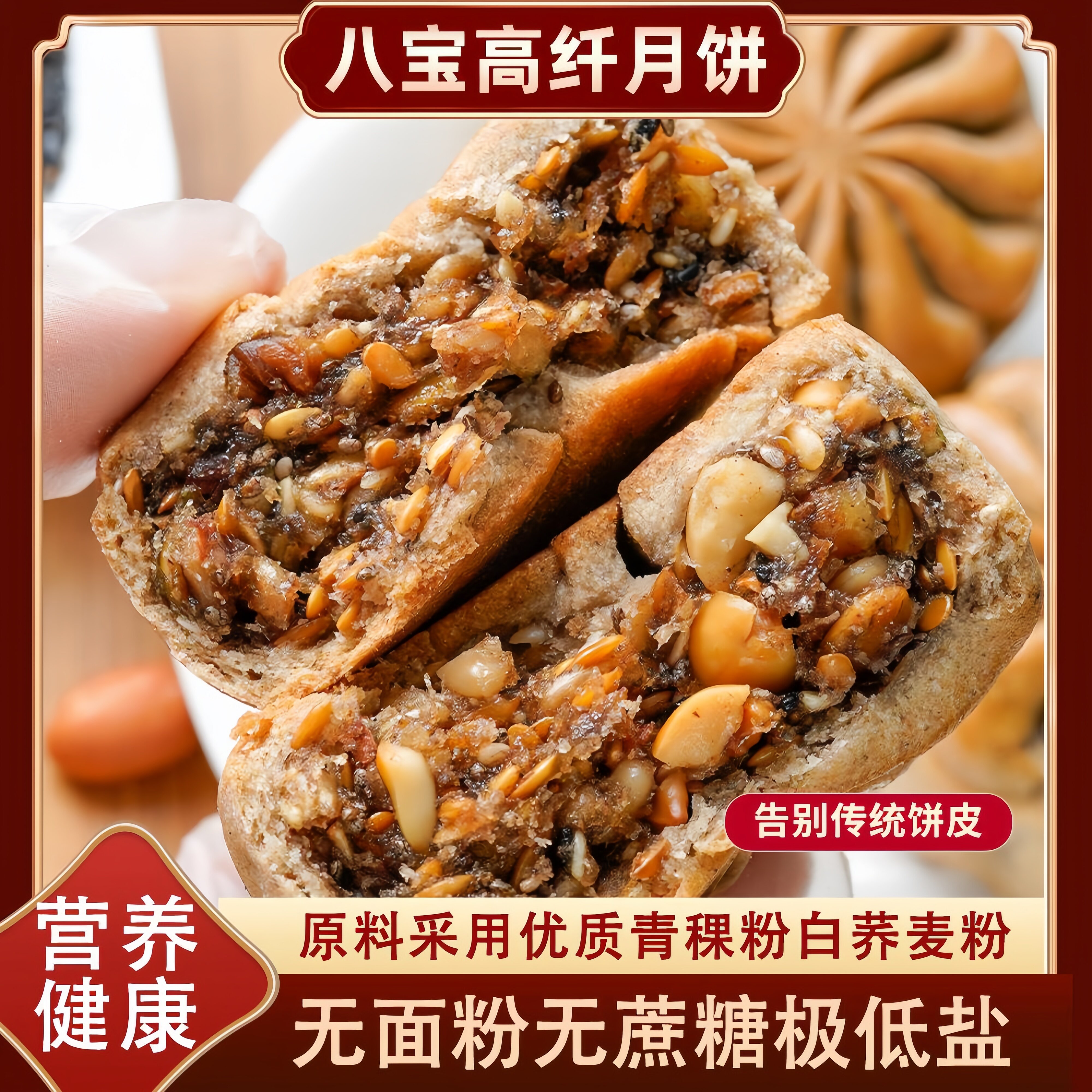荞麦月饼无蔗糖粗粮糕点特色小点心中秋月饼礼盒糖人专用控糖食物