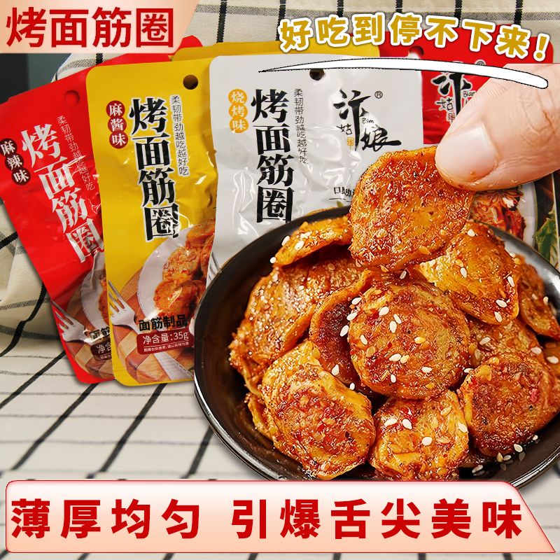 陜西手工麻辣面筋圈好吃的零食品