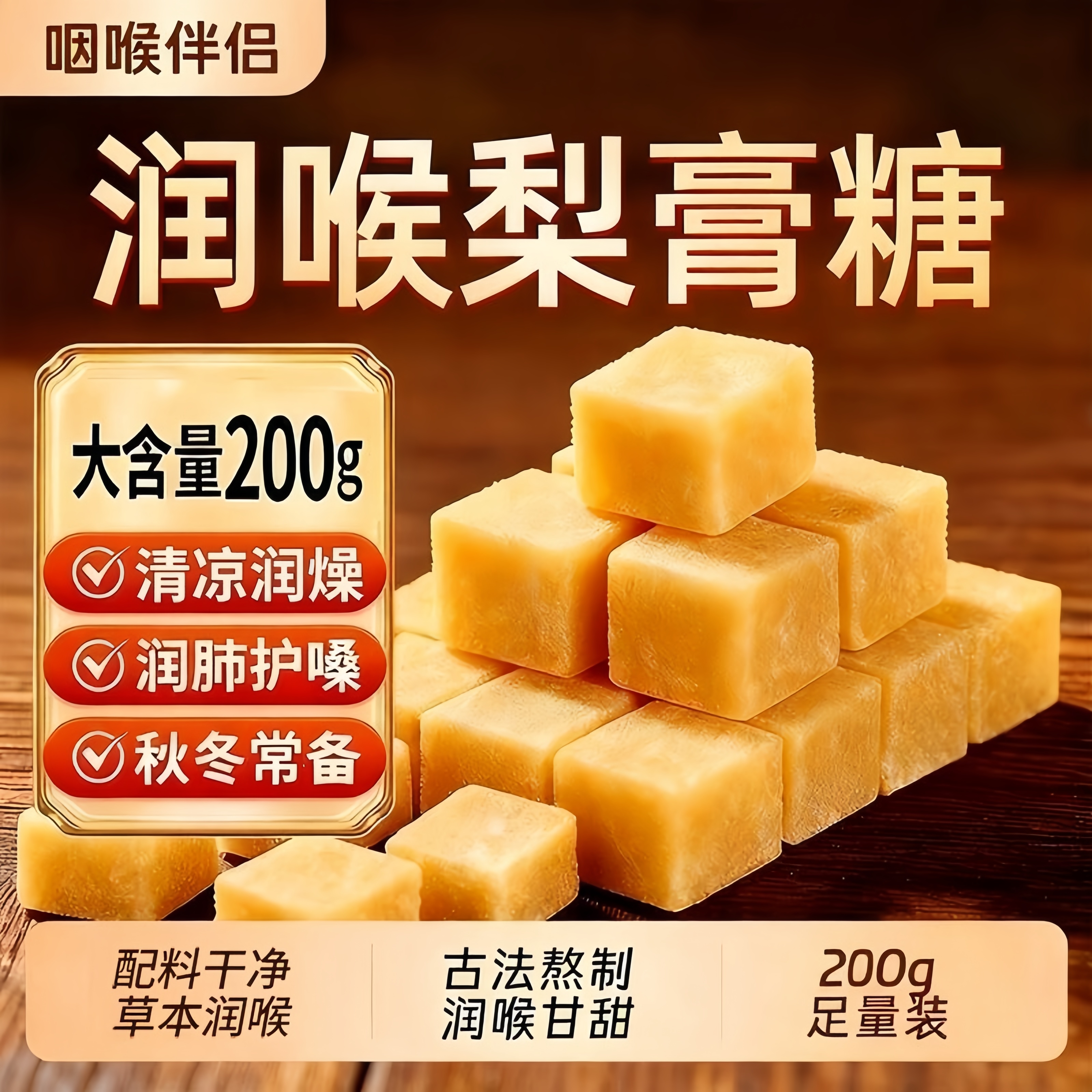 正宗百草梨膏糖手工制作润喉糖清肺化痰止咳独立包装健康糖果零食