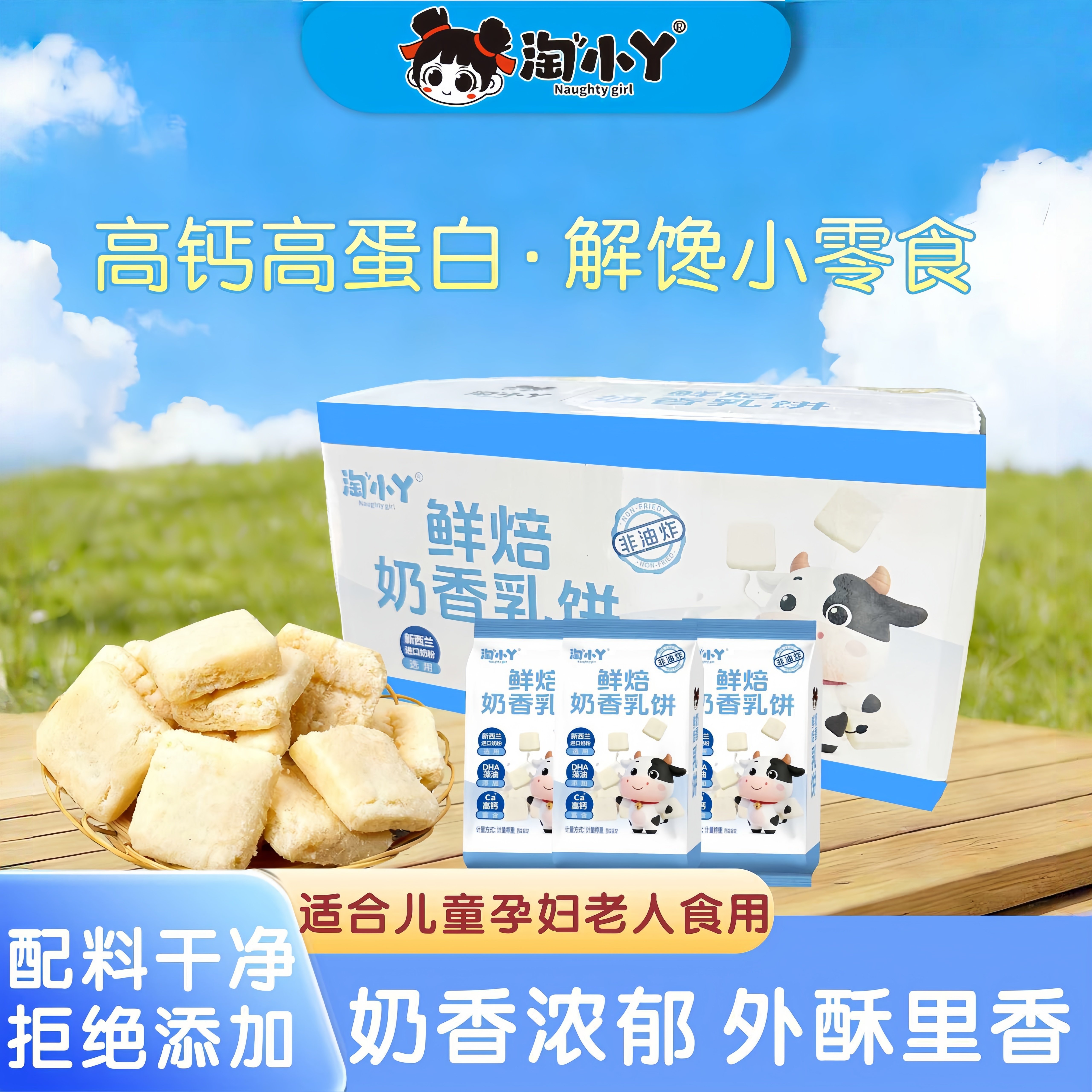 淘小丫奶香乳饼小包装牛奶饼干非油炸儿童饼干巨好吃的休闲零食
