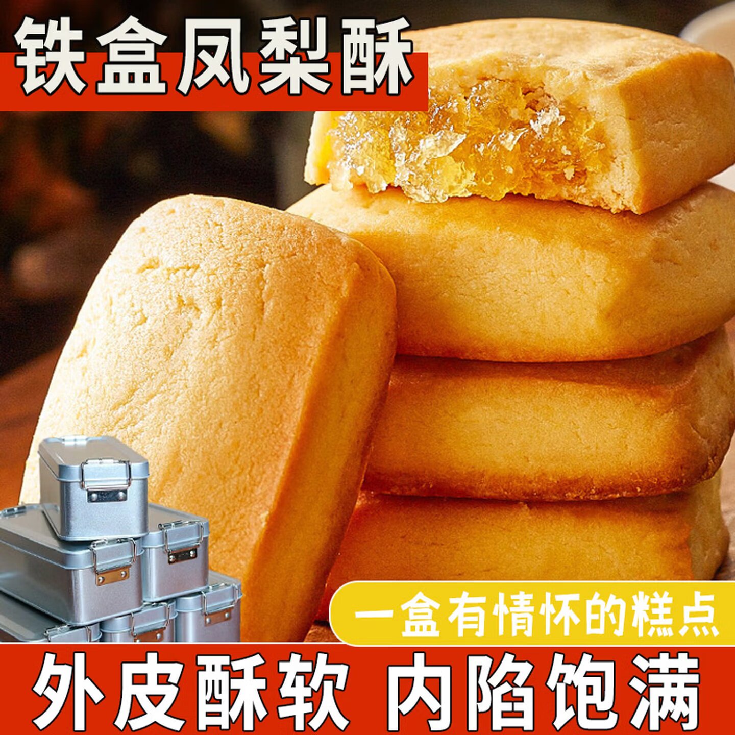 凤梨酥铁盒台湾正宗美食特产小吃女生爱吃的高端零食地方特色小吃