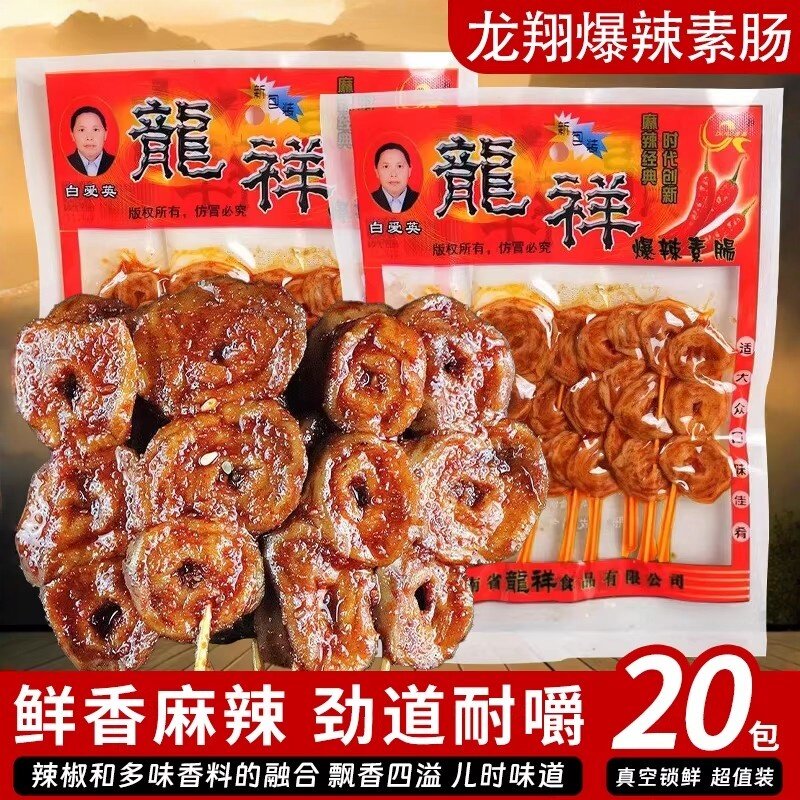 龙祥爆辣素肠辣串麻辣网红素食面筋经典辣条大辣串儿童解馋小零食