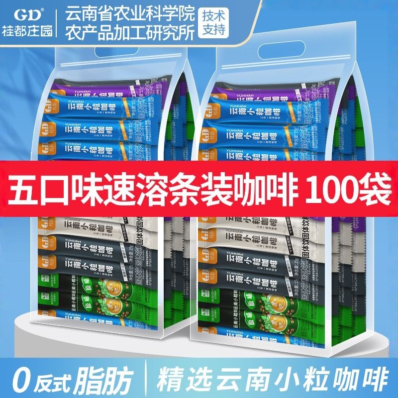 云南咖啡粉速溶咖啡学生拿铁蓝山咖啡特浓100袋装原味速溶咖啡粉