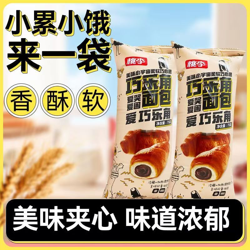 桃李巧乐角夹心巧克力味面包10袋装学生上班代餐充饥面包点心手撕