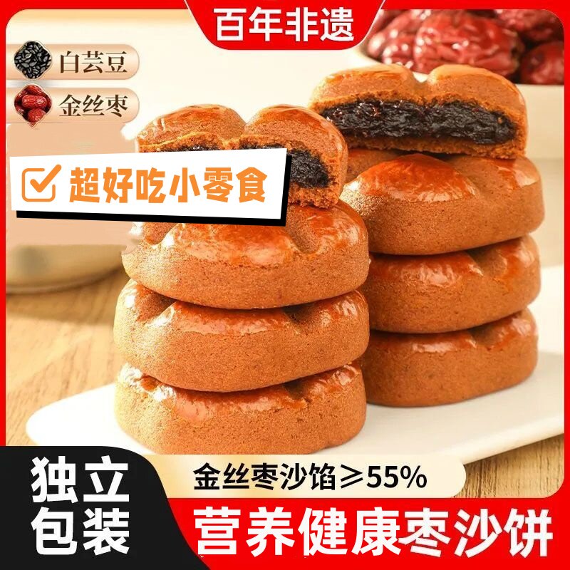 热卖断货王！无添加非遗枣沙饼图片