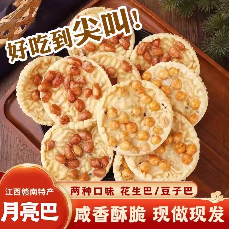 江西特产月亮粑赣州花生粑豆粑饼干独立包装客家休闲零食小吃批发