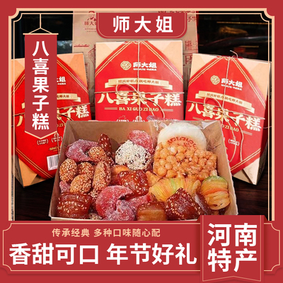 师大姐八喜果子糕蜜三刀河南特产