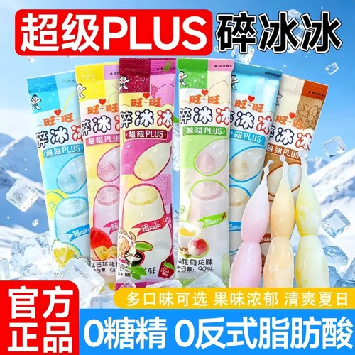 各大商超同款售卖】旺旺碎冰冰