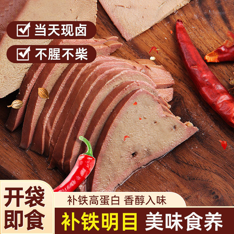 猪肝开袋即食盐水猪肝卤肉农家熟食肉类真空包装小吃零食下酒菜,零食/坚果/特产,猪肉类,淘宝优惠券,粉丝福利购,淘宝优惠卷