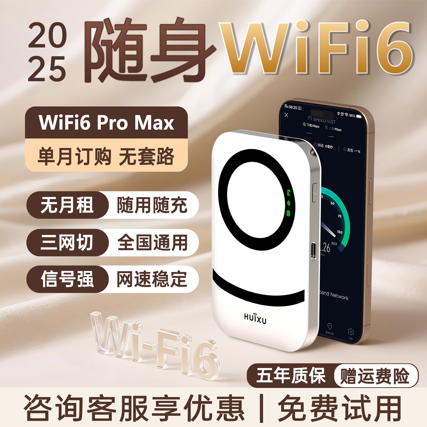 2025新款随身WIFI6移动无线热点