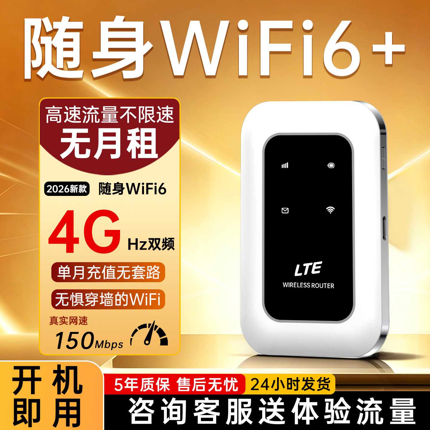 2026无线随身wifi新款移动便携路由器家用租房车载网络热点上网卡流量高速无月租无预存随身wifI三网通上网