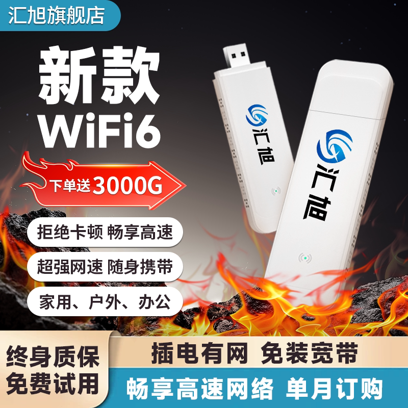 2025新款随身无线移动wifi宽带全网通4G网络全国通用便携式路由器插电款免装宽带纯流量上网卡汇旭官方旗舰店