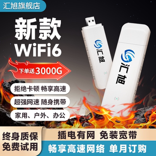 免装 路由器插电款 宽带纯流量上网卡汇旭官方旗舰店 随身无线移动wifi宽带全网通4G网络全国通用便携式 2025新款