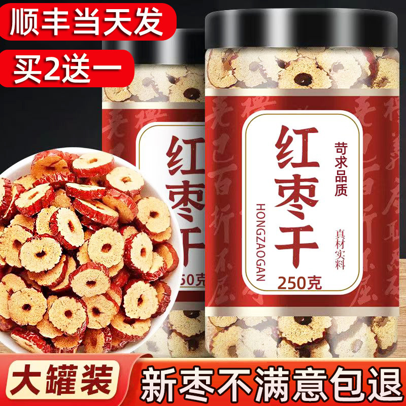 新疆无核红枣干片新货去核红枣片脆灰枣圈非大红枣子泡水零食礼盒,零食/坚果/特产,枣类制品,淘宝优惠券,粉丝福利购,淘宝优惠卷