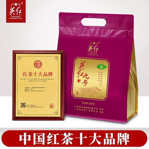 英红九号春茶英红牌红茶250g