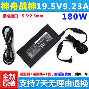 适用原装 KP7SC CT5DA电源适配器Z7 CT7GK充电器线 神舟战神ZX7