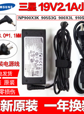 适用原装三星笔记本910S3L 940X3G电源适配器905S3G电脑充电线19V