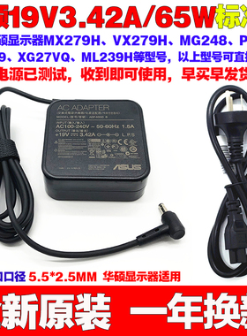 适用原装华硕显示器VG279Q VG278QR MG248QR电源适配器台式电脑充