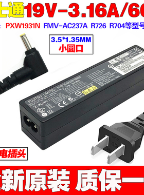 适用原装富士通R726 R704电源适配器19V3.16A超极笔记本电脑充电