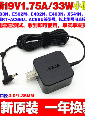 适用原装华硕X441N E502N X540N笔记本电源适配器19V 1.75A电脑充