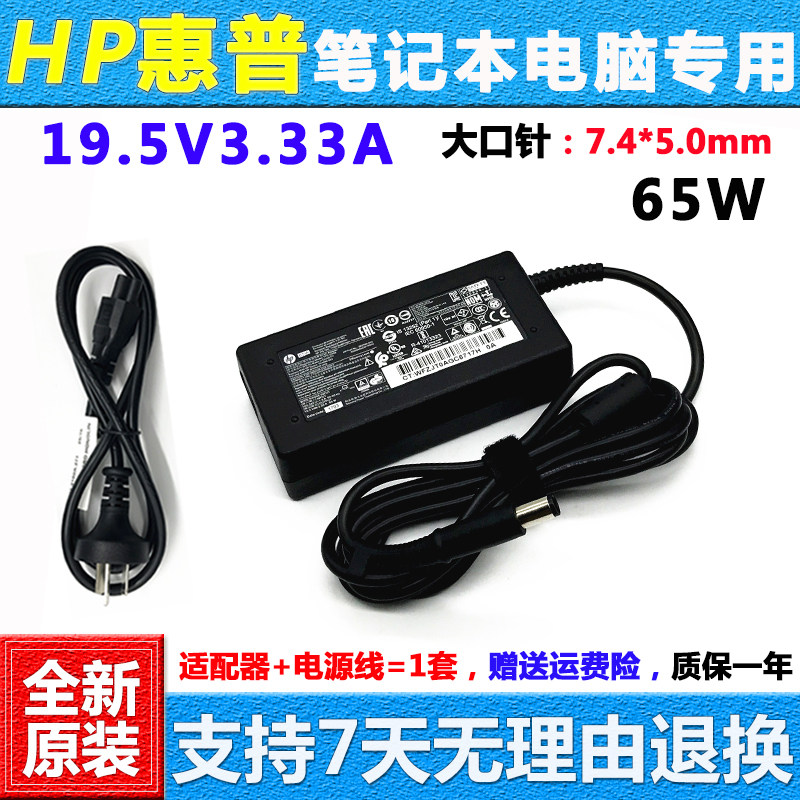 适用HP惠普ProBook 5330m 5220m 5310m笔记本电脑电源适配器充电