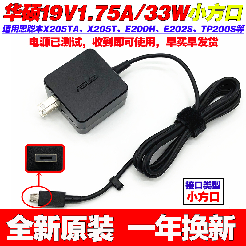 适用原装华硕X205TAEHSP