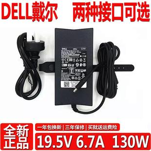 5490一体机电源19.5V 适用适用戴尔vostro 5460 5450 6.7A适配