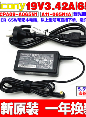 适用宏碁A11-065N1A CPA09-A065N1原装Chicony群光19V3.42A电源适