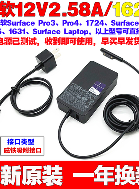 适用微软原装surface Laptop 1769平板电源适配器12V 2.58A电脑充