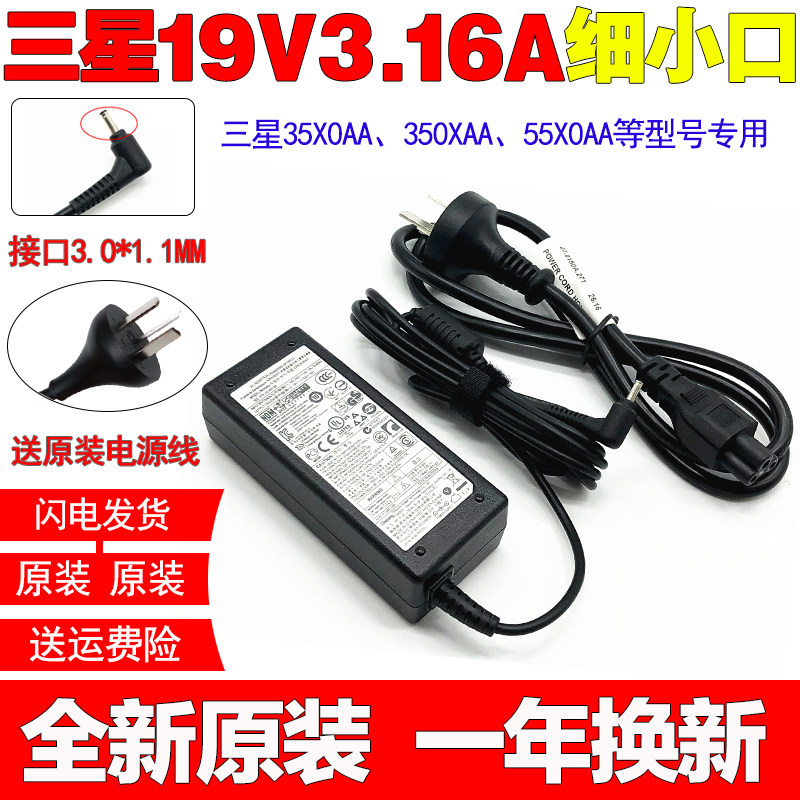 适用原装三星星曜750XBV 550XAA 670Z5E笔记本充电源适配器线19V3
