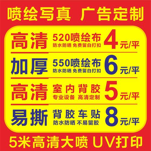 高清户外喷绘布写真制作广告设计背胶灯箱片海报定制kt板pp纸车贴