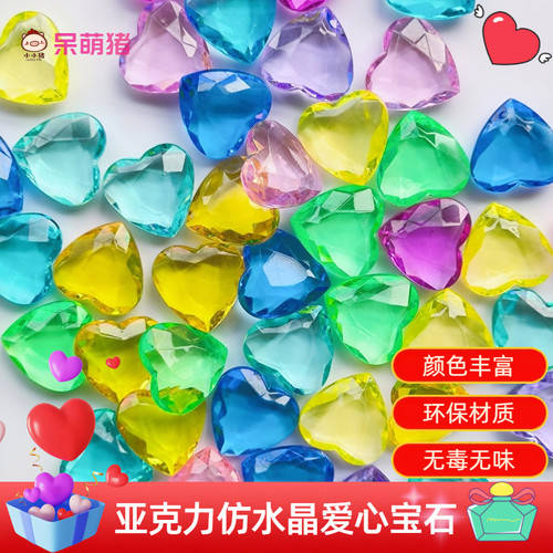 儿童爱心水晶宝石小号爱心形亚克力塑料小钻石幼儿园奖励孩子礼物