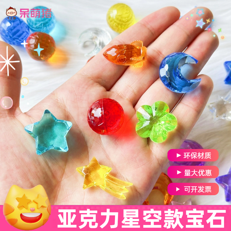月亮星星儿童仿水晶宝石玩具火箭花朵幼儿园奖励小礼品小朋友礼物