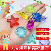 儿童宝石玩具海洋贝壳亚克力仿真水晶钻石微缩迷你过家家游戏宝石