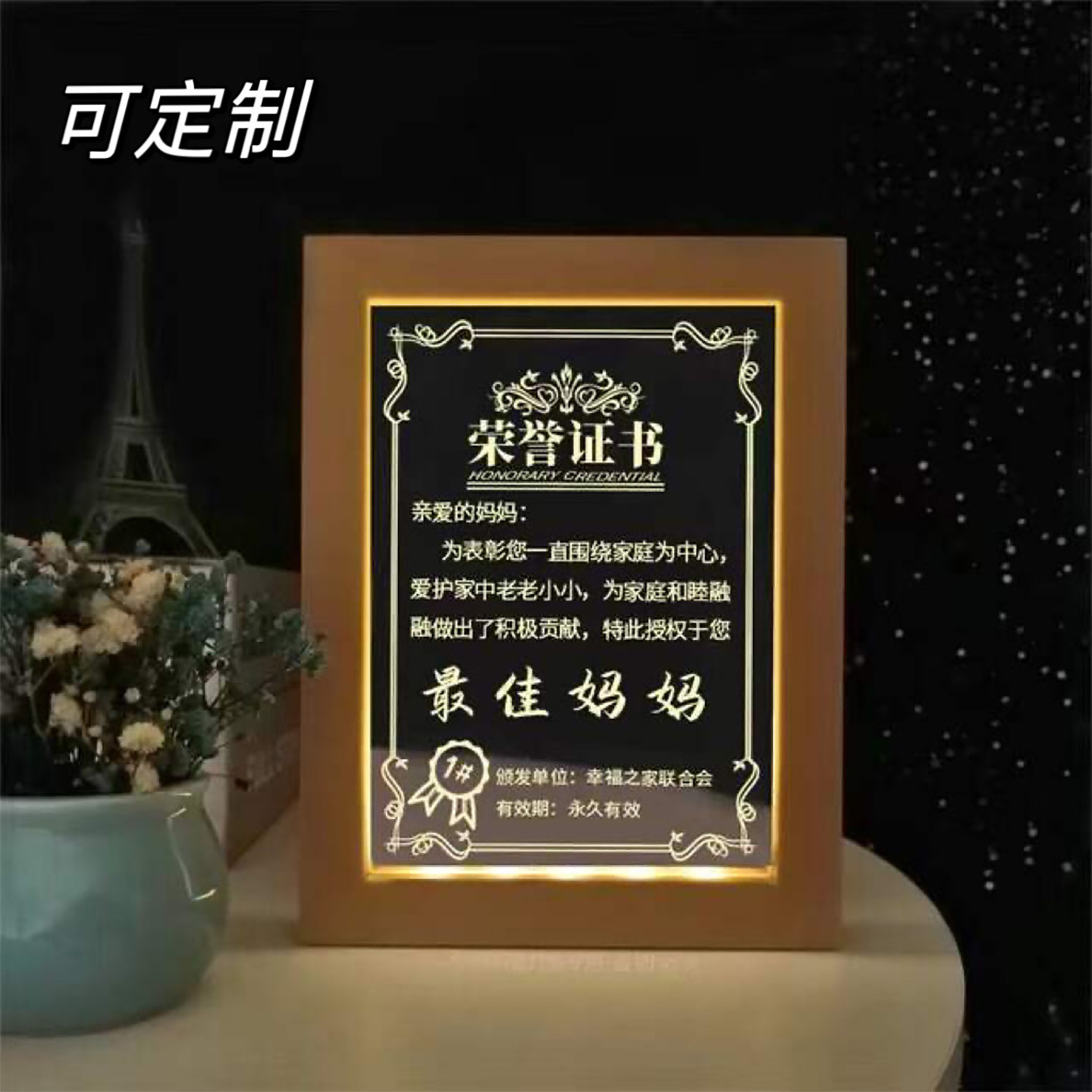 父亲节相框小夜灯定制奖状荣誉证奖状/证书