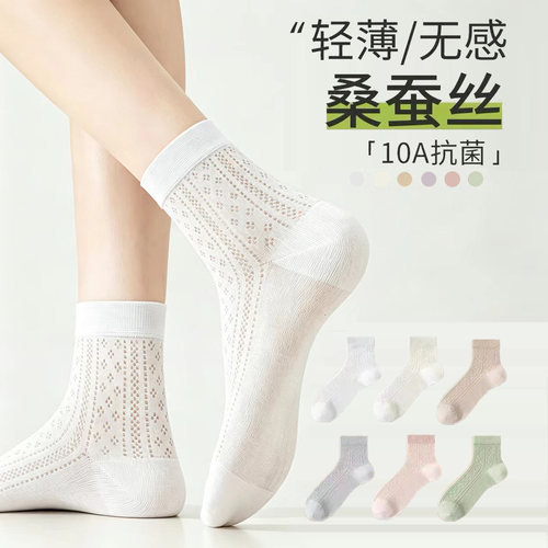 桑蚕丝女夏季薄款袜子透气网眼无骨短筒袜纯色女士轻薄防臭中筒袜