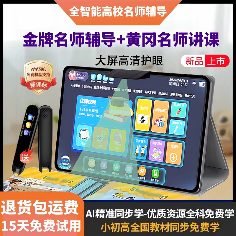 2025新款智能学习机点读机