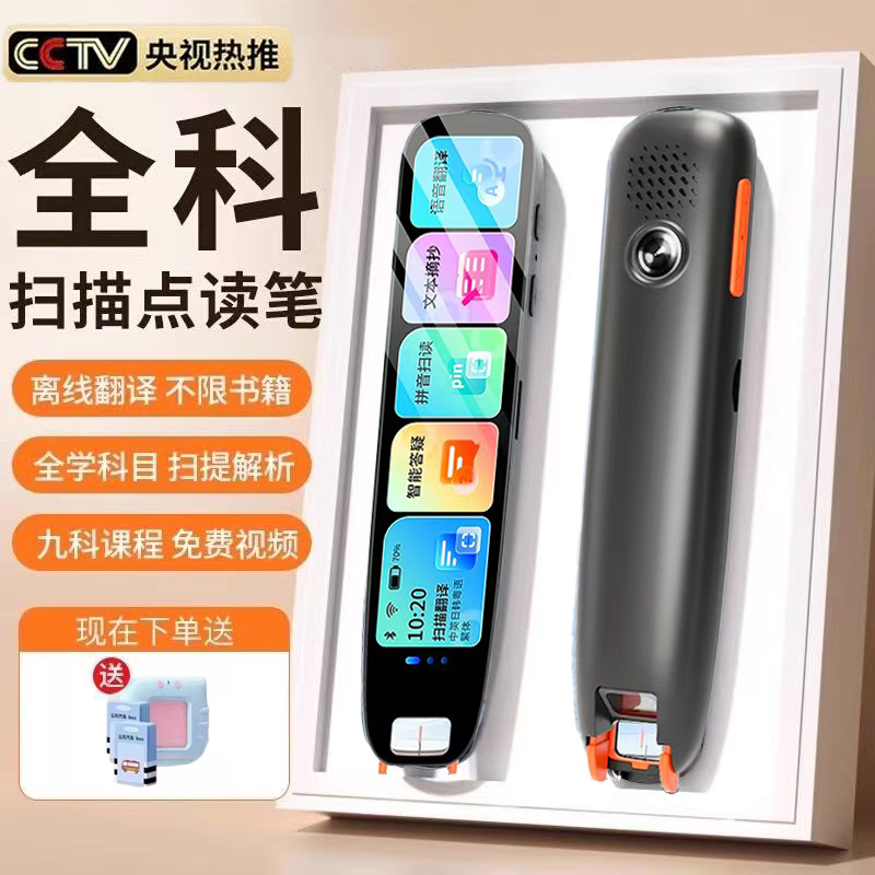 学生点读笔扫描笔多功能翻译笔