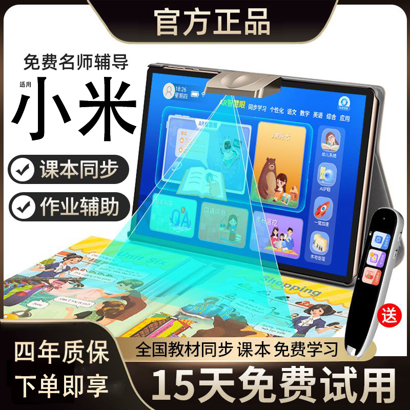 小米通用點讀機全科通用學習機