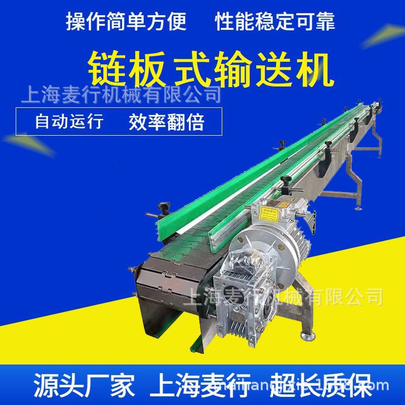 上海奉贤链板式流水线输送机
