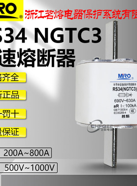 茗熔快速熔断器NGTC3 RS34 690V 450A 400A 350A 300A快熔保险芯
