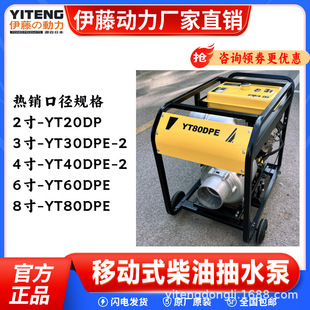 伊藤动力6寸柴油抽水泵YT60DPE移动防汛抗洪排涝抽水车排水泵4寸