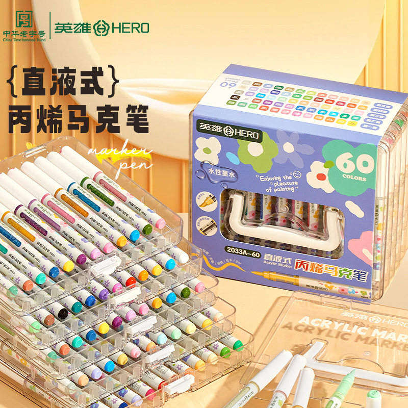 英雄直液式丙烯马克笔儿童美术绘画笔可叠色可水洗水彩笔批发