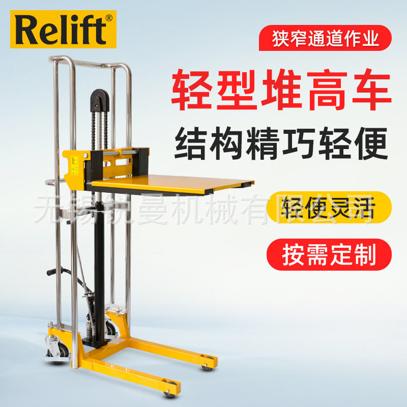 Relift轻型手动液压堆高车PJ4150脚踩升降叉车装卸升高车搬运车